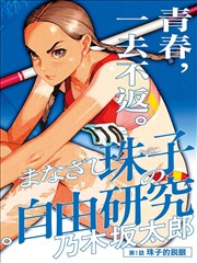 妈妈也曾是少女 漫画封面